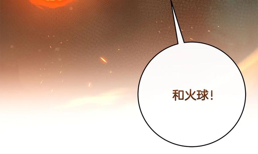 《全民神战：只有我能看到隐藏信息》第38话 新的机会 第144页