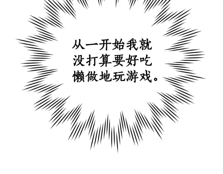 《全民神战：只有我能看到隐藏信息》第38话 新的机会 第155页