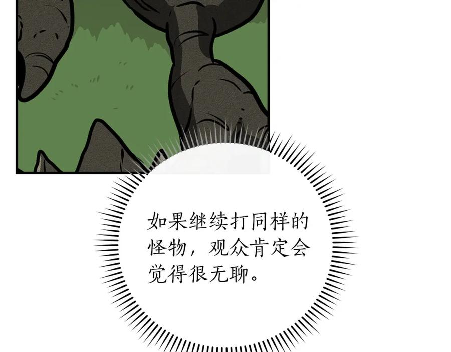 《全民神战：只有我能看到隐藏信息》第38话 新的机会 第67页