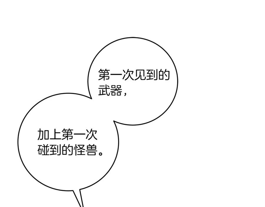 《全民神战：只有我能看到隐藏信息》第38话 新的机会 第83页