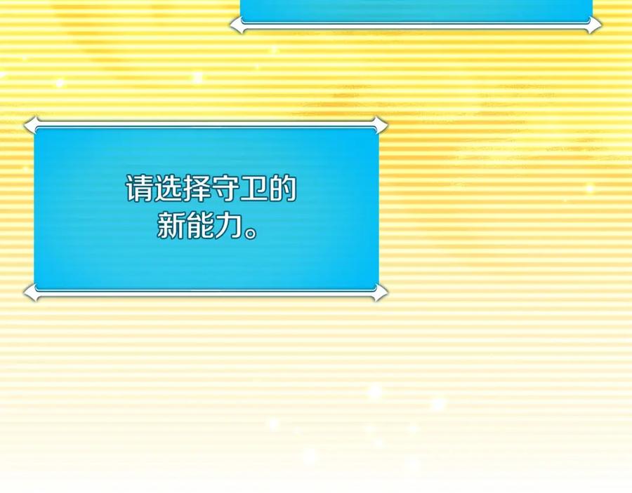 《全民神战：只有我能看到隐藏信息》第38话 新的机会 第163页