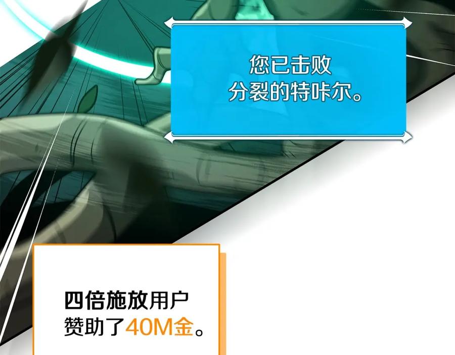 《全民神战：只有我能看到隐藏信息》第38话 新的机会 第50页
