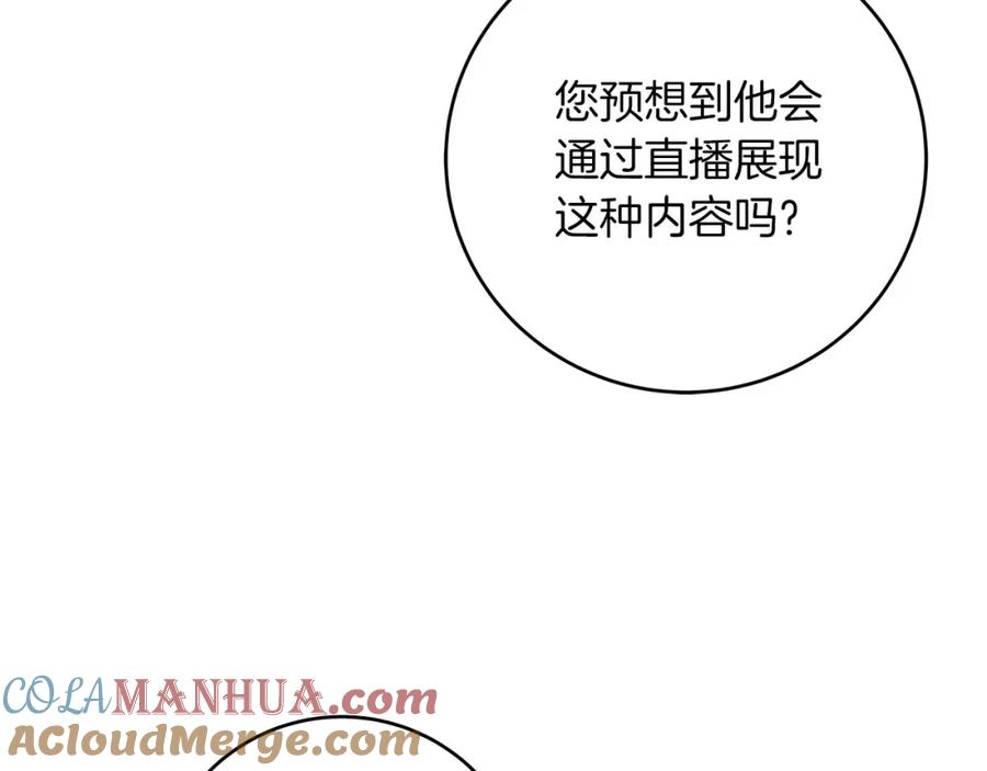 《全民神战：只有我能看到隐藏信息》第38话 新的机会 第85页