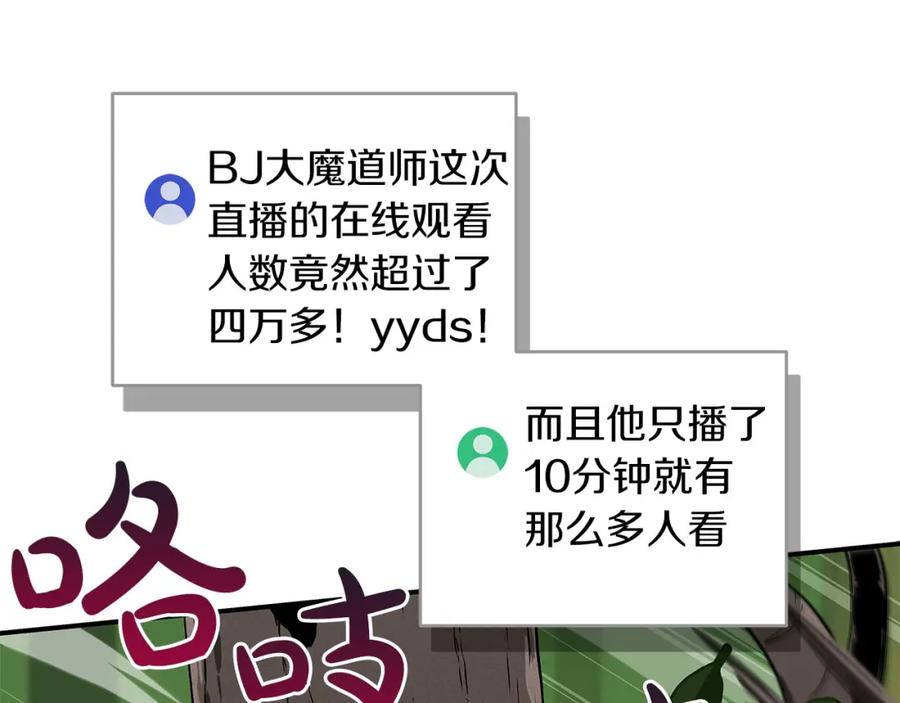 《全民神战：只有我能看到隐藏信息》第38话 新的机会 第116页