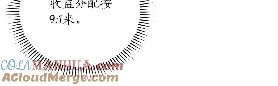 《全民神战：只有我能看到隐藏信息》第38话 新的机会 第53页