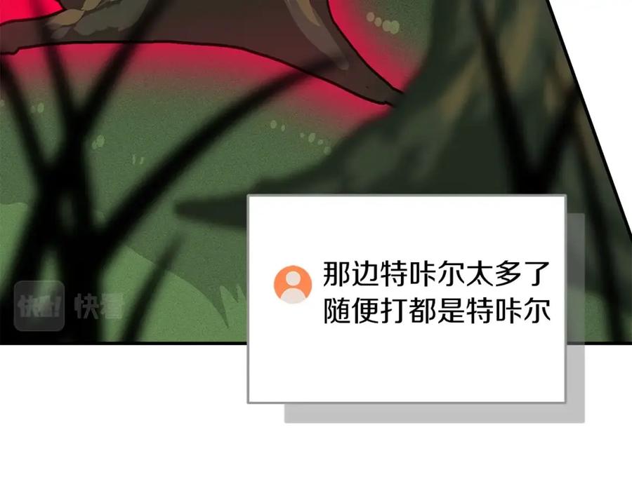 《全民神战：只有我能看到隐藏信息》第38话 新的机会 第34页