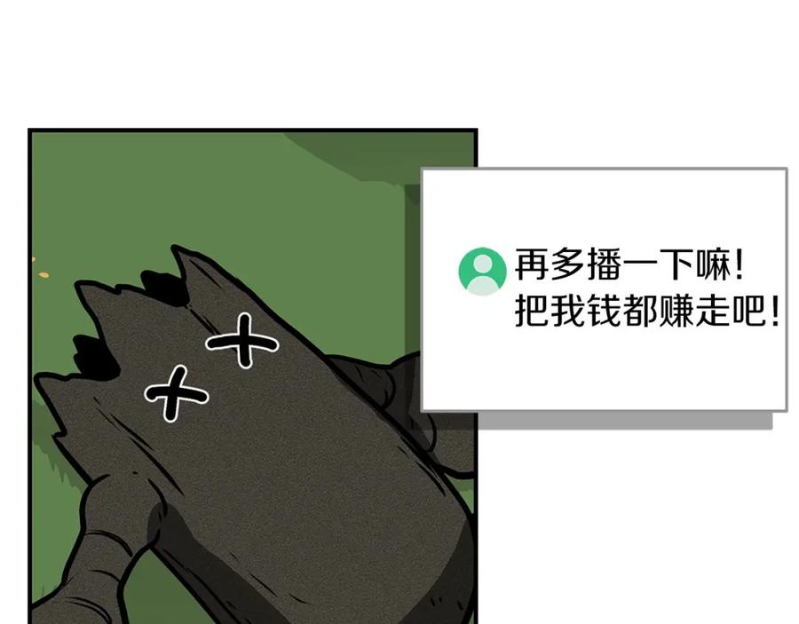 《全民神战：只有我能看到隐藏信息》第38话 新的机会 第66页