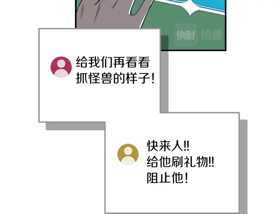 《全民神战：只有我能看到隐藏信息》第38话 新的机会 第11页