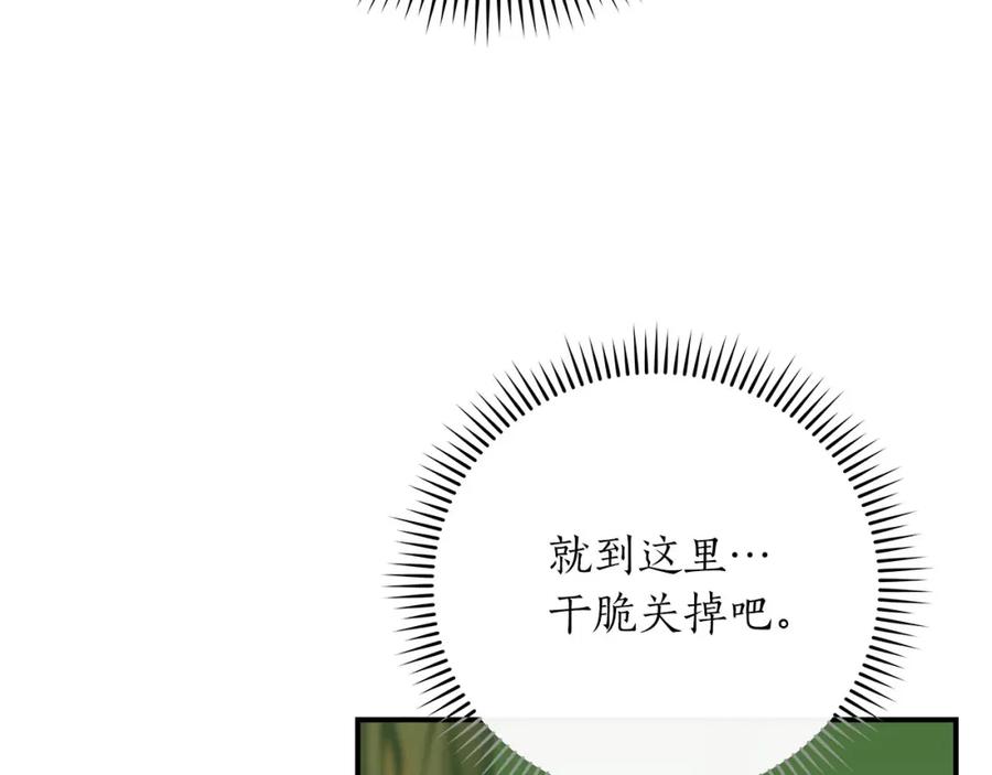 《全民神战：只有我能看到隐藏信息》第38话 新的机会 第68页