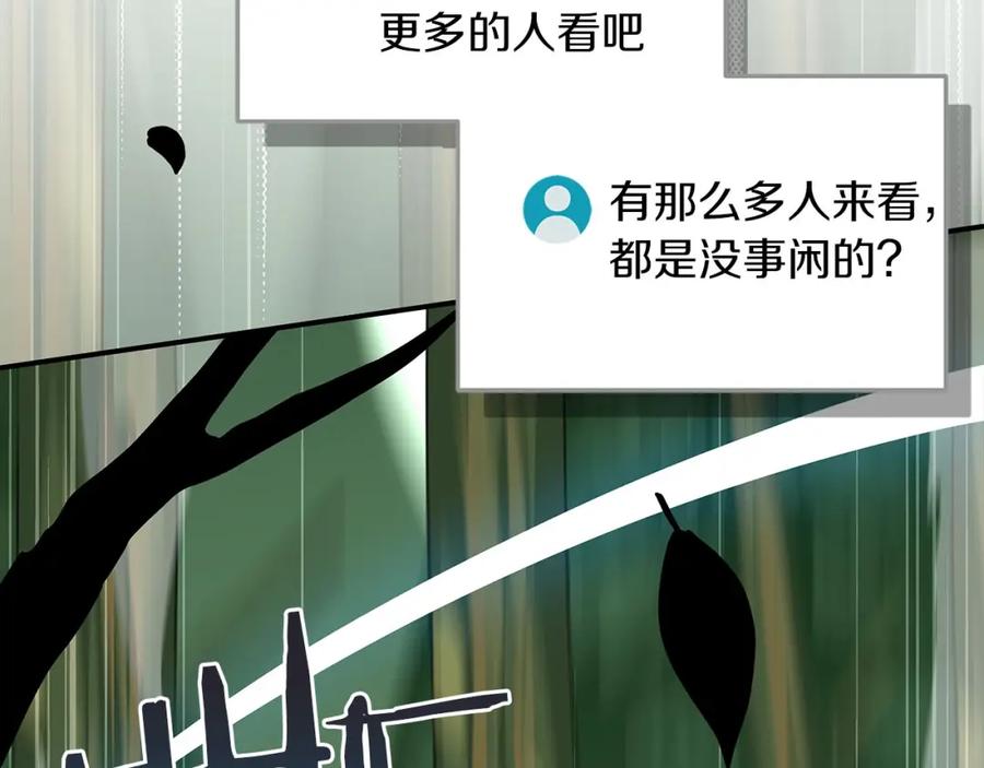 《全民神战：只有我能看到隐藏信息》第38话 新的机会 第120页