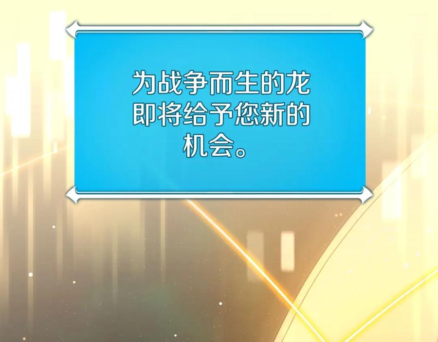 《全民神战：只有我能看到隐藏信息》第38话 新的机会 第196页