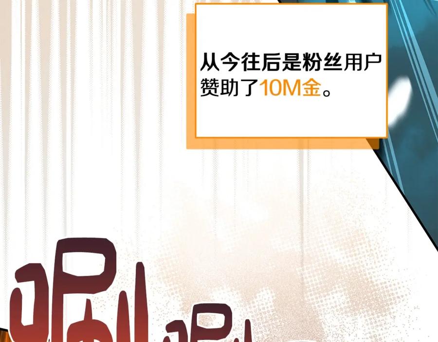 《全民神战：只有我能看到隐藏信息》第38话 新的机会 第19页