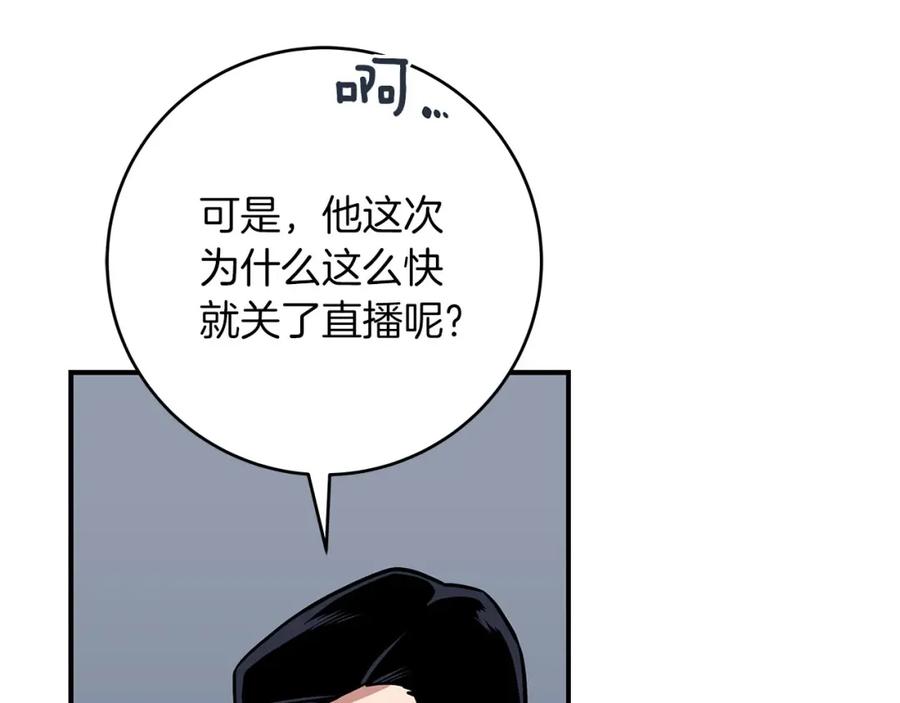 《全民神战：只有我能看到隐藏信息》第38话 新的机会 第95页