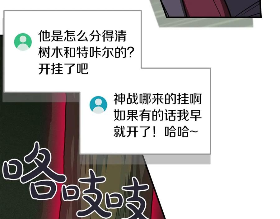 《全民神战：只有我能看到隐藏信息》第38话 新的机会 第32页