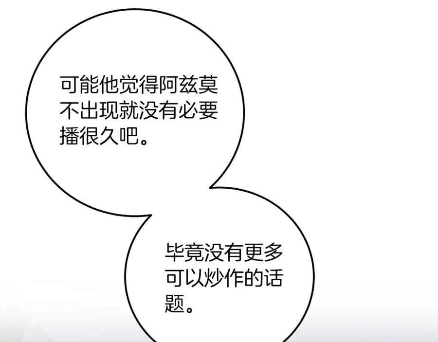 《全民神战：只有我能看到隐藏信息》第38话 新的机会 第100页