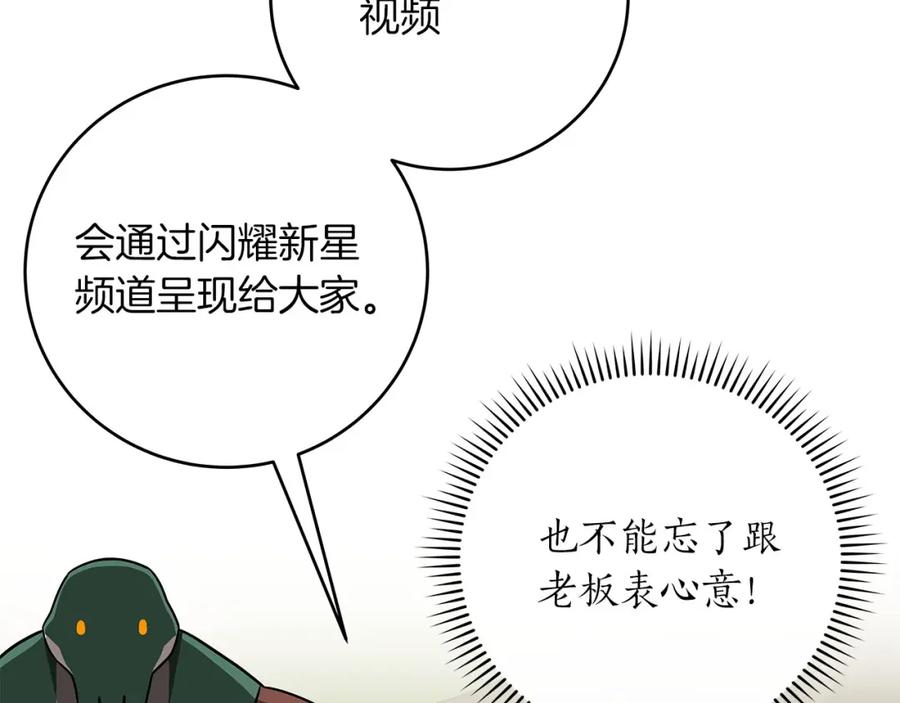 《全民神战：只有我能看到隐藏信息》第38话 新的机会 第71页