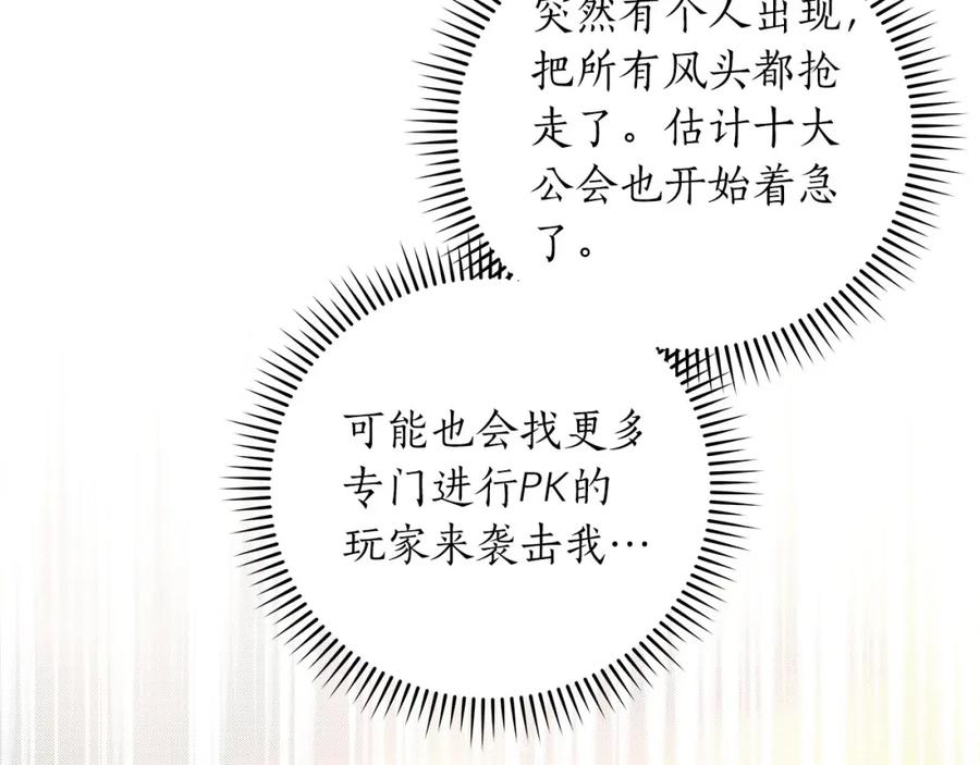 《全民神战：只有我能看到隐藏信息》第38话 新的机会 第147页
