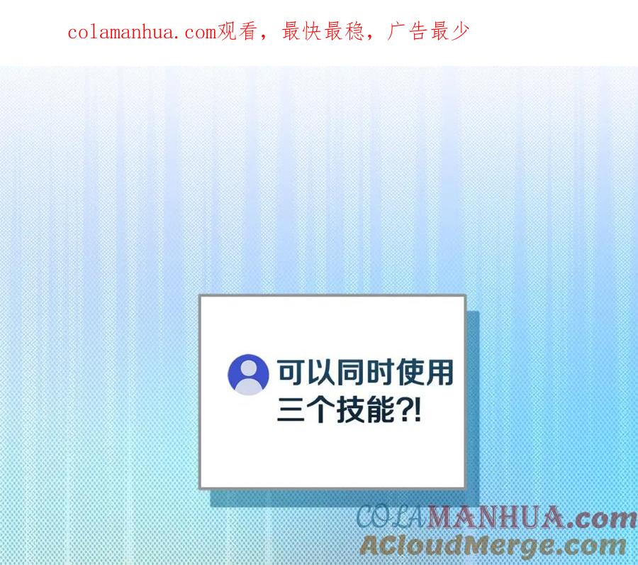 《全民神战：只有我能看到隐藏信息》第38话 新的机会 第1页