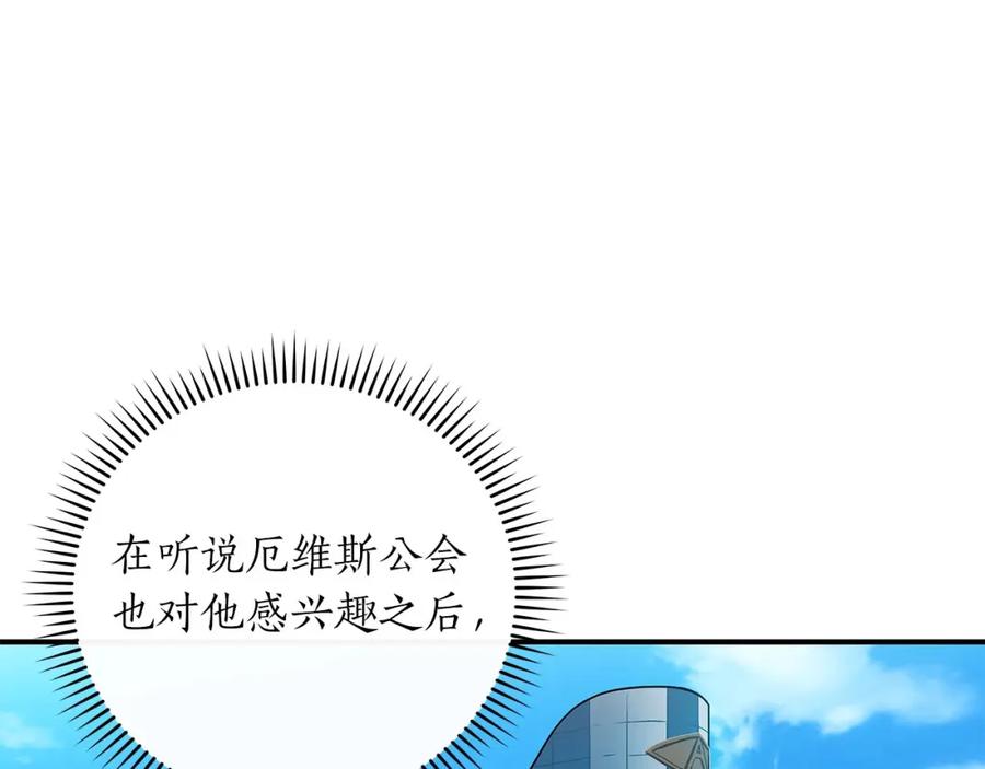 《全民神战：只有我能看到隐藏信息》第38话 新的机会 第88页