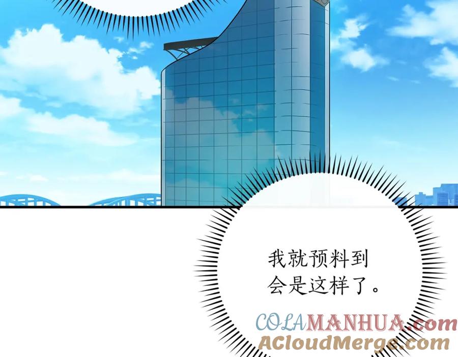 《全民神战：只有我能看到隐藏信息》第38话 新的机会 第89页