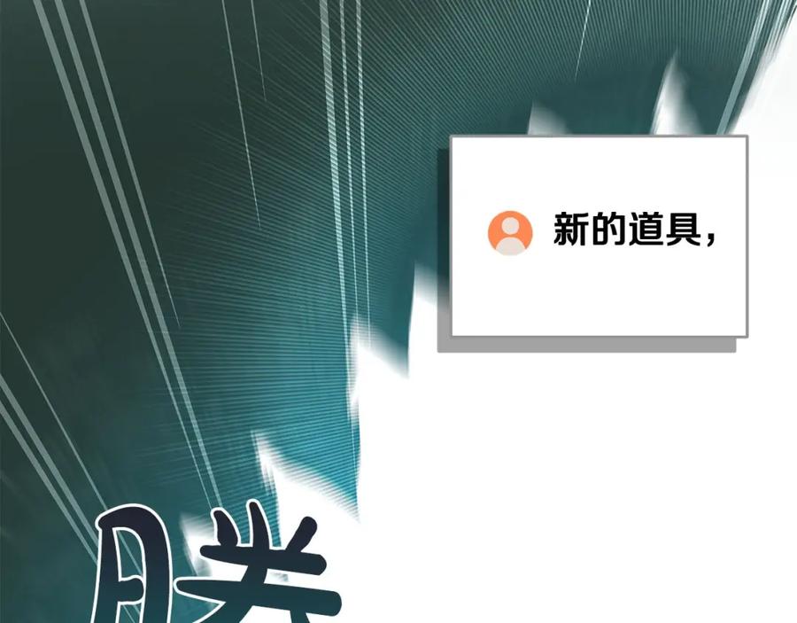 《全民神战：只有我能看到隐藏信息》第38话 新的机会 第131页