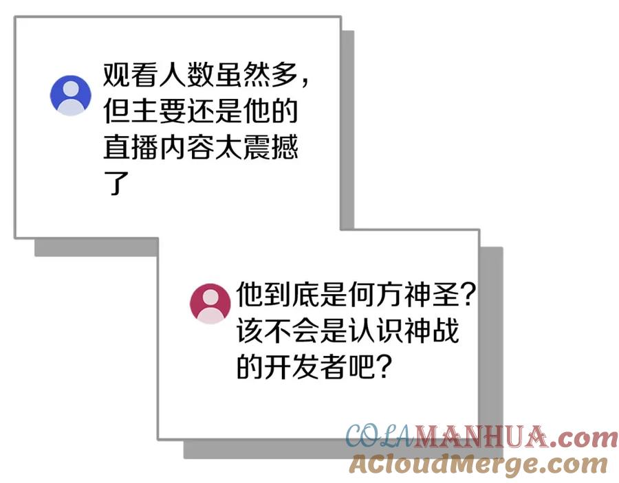 《全民神战：只有我能看到隐藏信息》第38话 新的机会 第125页