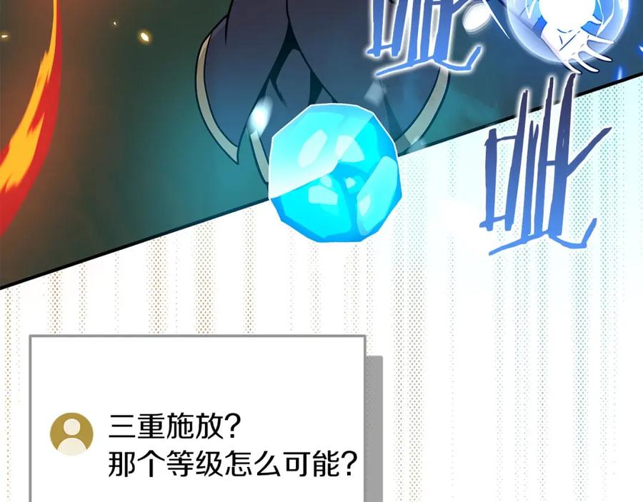 《全民神战：只有我能看到隐藏信息》第38话 新的机会 第3页