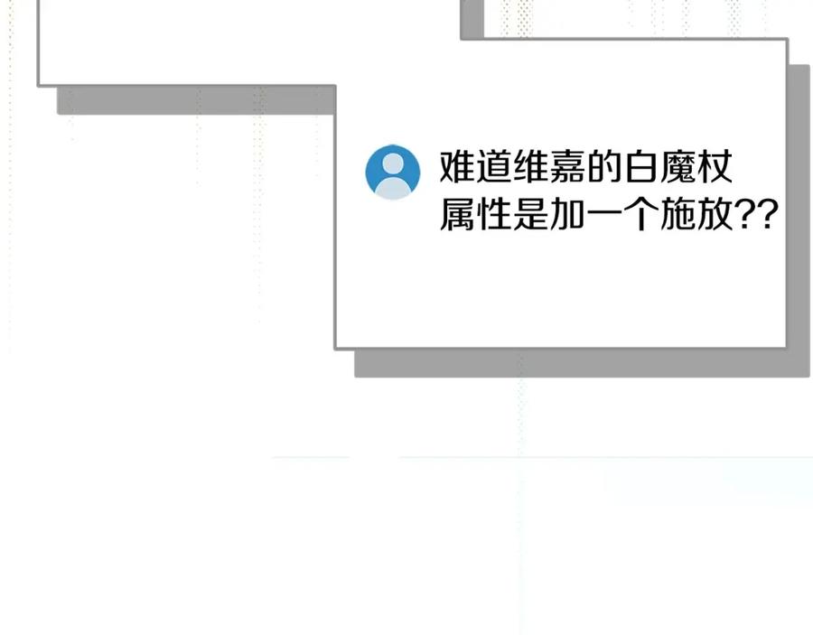《全民神战：只有我能看到隐藏信息》第38话 新的机会 第4页