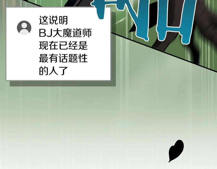 《全民神战：只有我能看到隐藏信息》第38话 新的机会 第123页