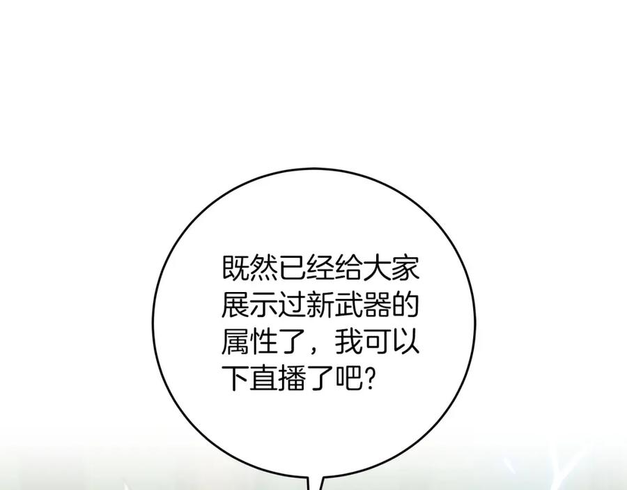 《全民神战：只有我能看到隐藏信息》第38话 新的机会 第7页