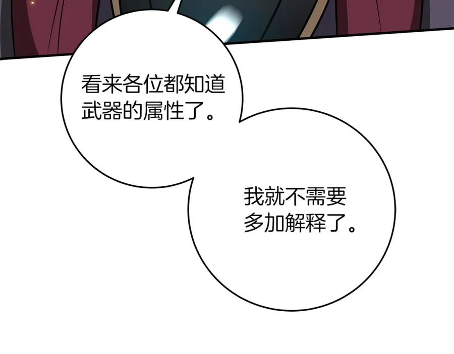《全民神战：只有我能看到隐藏信息》第38话 新的机会 第6页