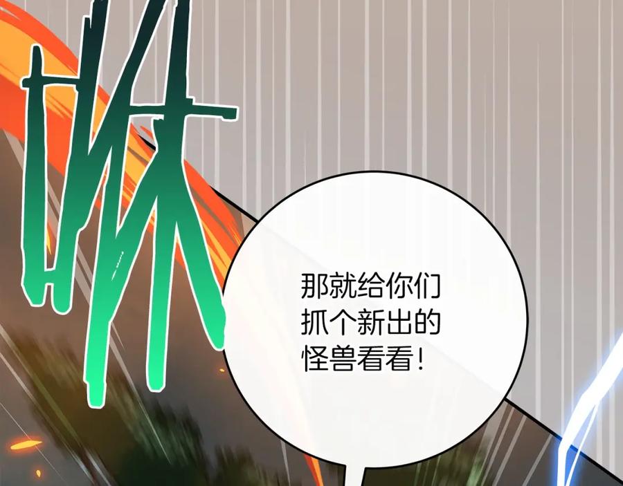《全民神战：只有我能看到隐藏信息》第38话 新的机会 第16页