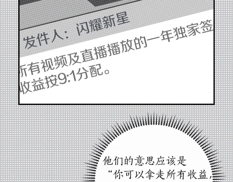 《全民神战：只有我能看到隐藏信息》第38话 新的机会 第55页