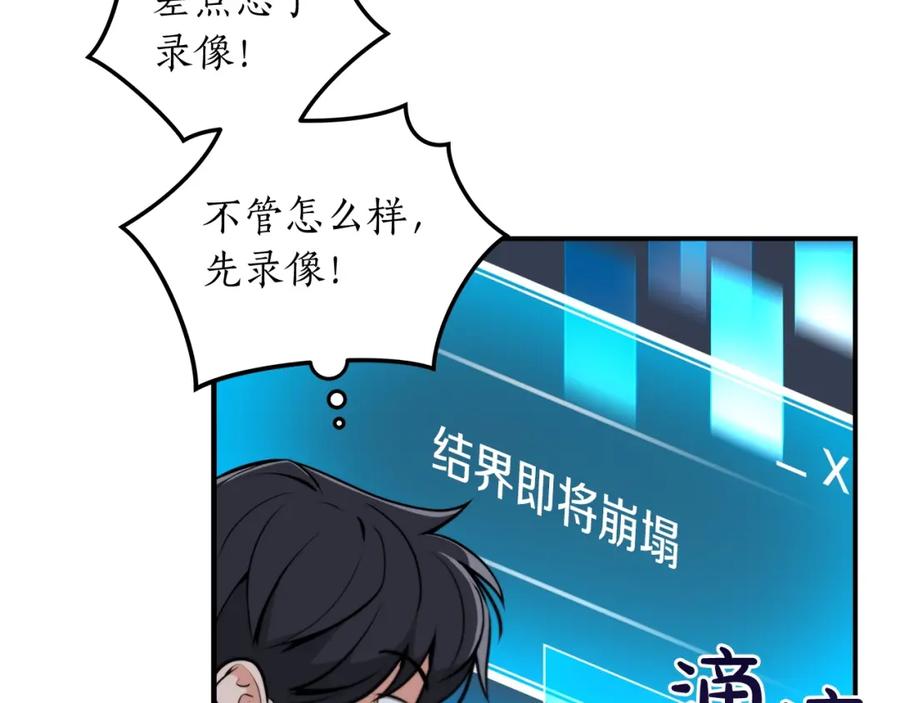 《全民神战：只有我能看到隐藏信息》第3话 新手教程大师 第35页