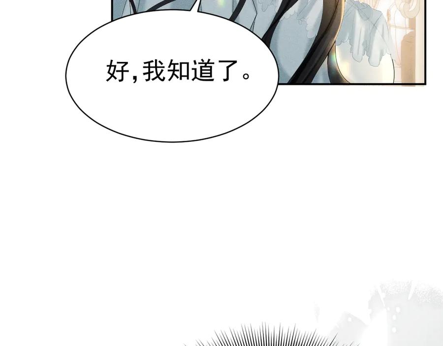 《公爵小姐和逃犯闪婚了》003 婚礼将至 第111页