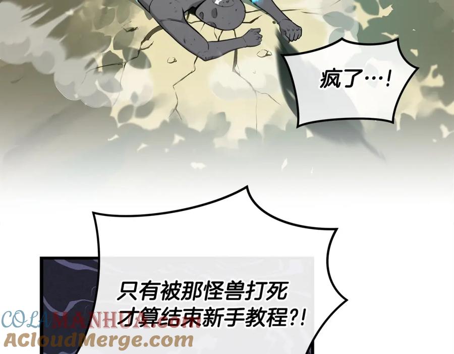 《全民神战：只有我能看到隐藏信息》第3话 新手教程大师 第69页