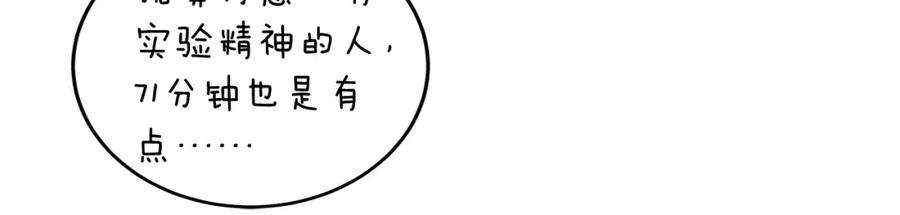 《全民神战：只有我能看到隐藏信息》第3话 新手教程大师 第32页