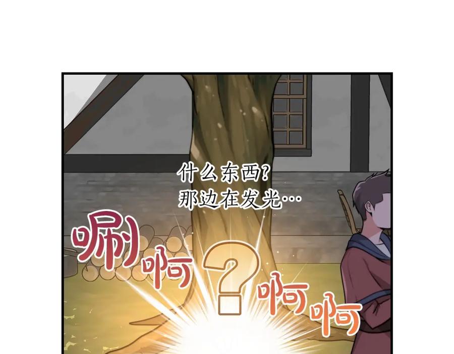 《全民神战：只有我能看到隐藏信息》第3话 新手教程大师 第175页