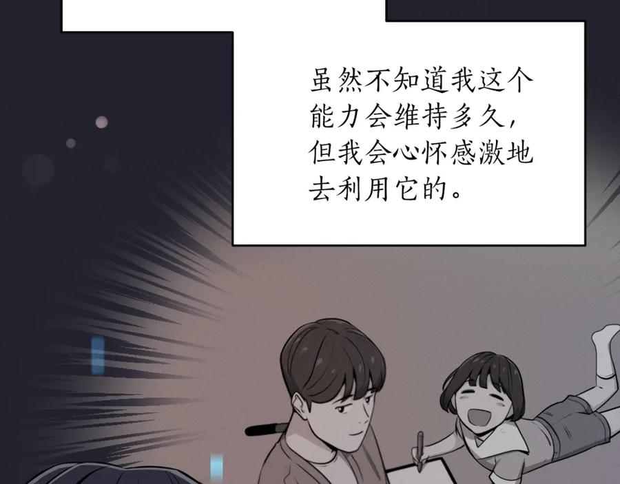 《全民神战：只有我能看到隐藏信息》第3话 新手教程大师 第160页