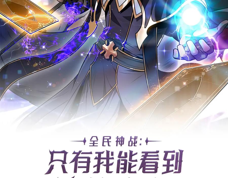 《全民神战：只有我能看到隐藏信息》第3话 新手教程大师 第18页