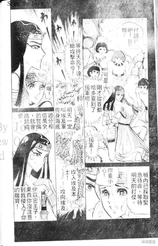 尼罗河女儿 第04卷 第136页