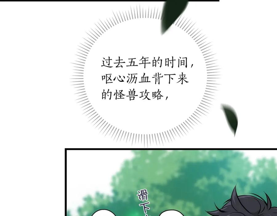 《全民神战：只有我能看到隐藏信息》第3话 新手教程大师 第102页