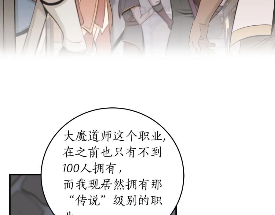 《全民神战：只有我能看到隐藏信息》第3话 新手教程大师 第168页