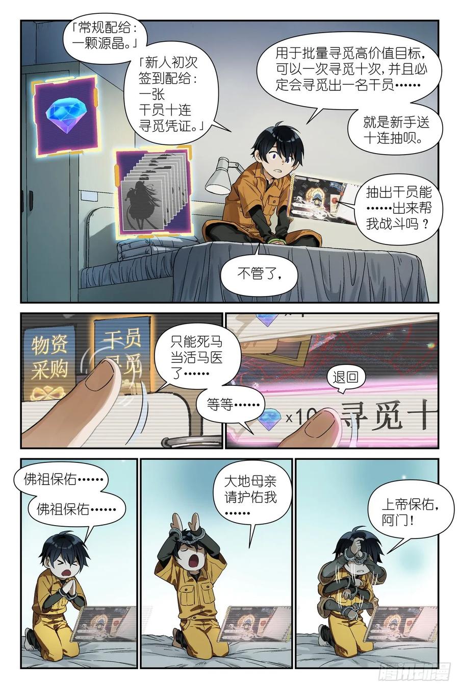 《术师手册》第3话：术师手册 第14页
