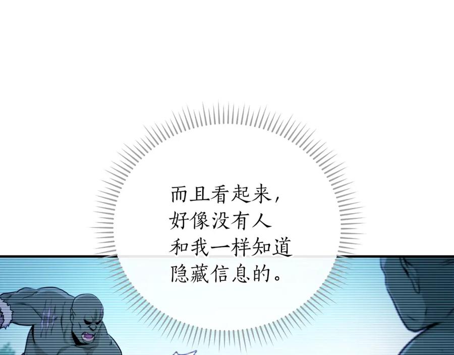 《全民神战：只有我能看到隐藏信息》第3话 新手教程大师 第110页