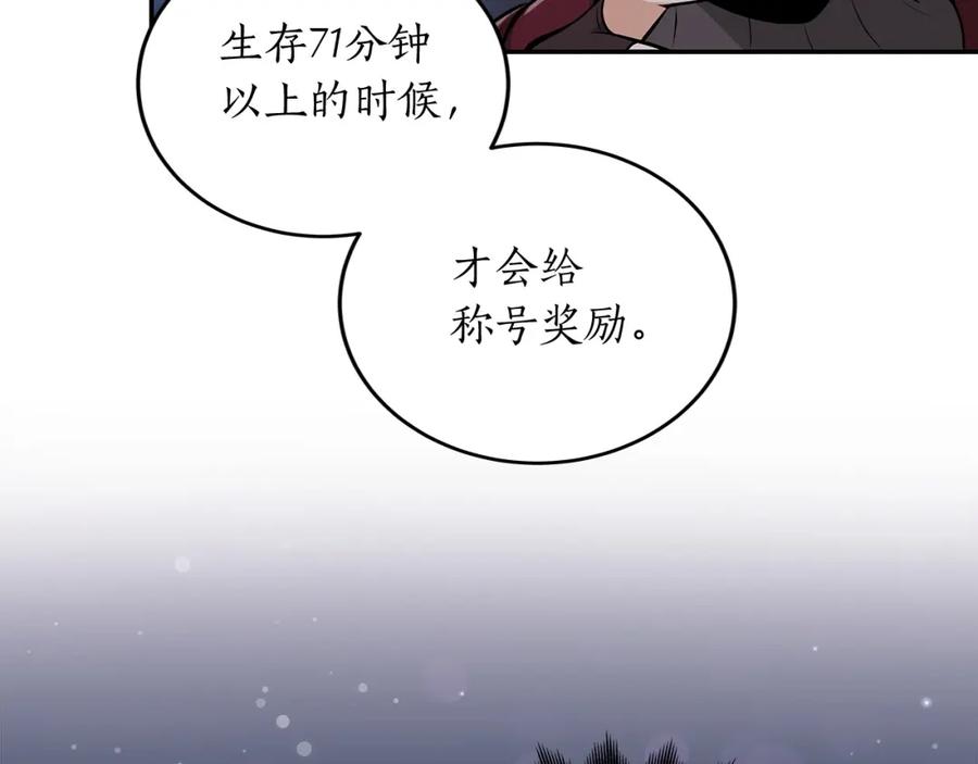 《全民神战：只有我能看到隐藏信息》第3话 新手教程大师 第24页