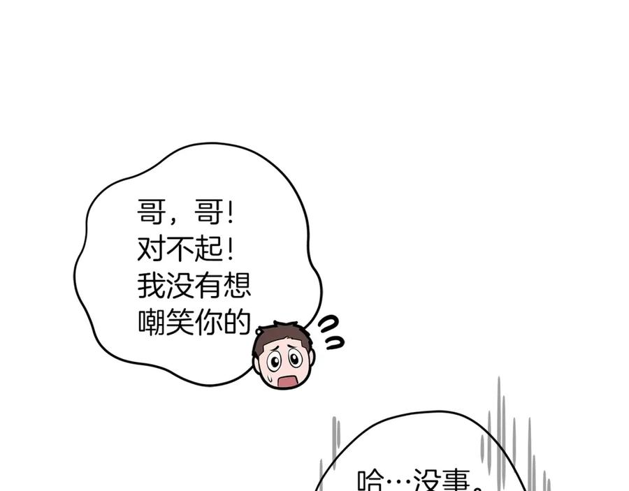 《全民神战：只有我能看到隐藏信息》第3话 新手教程大师 第146页