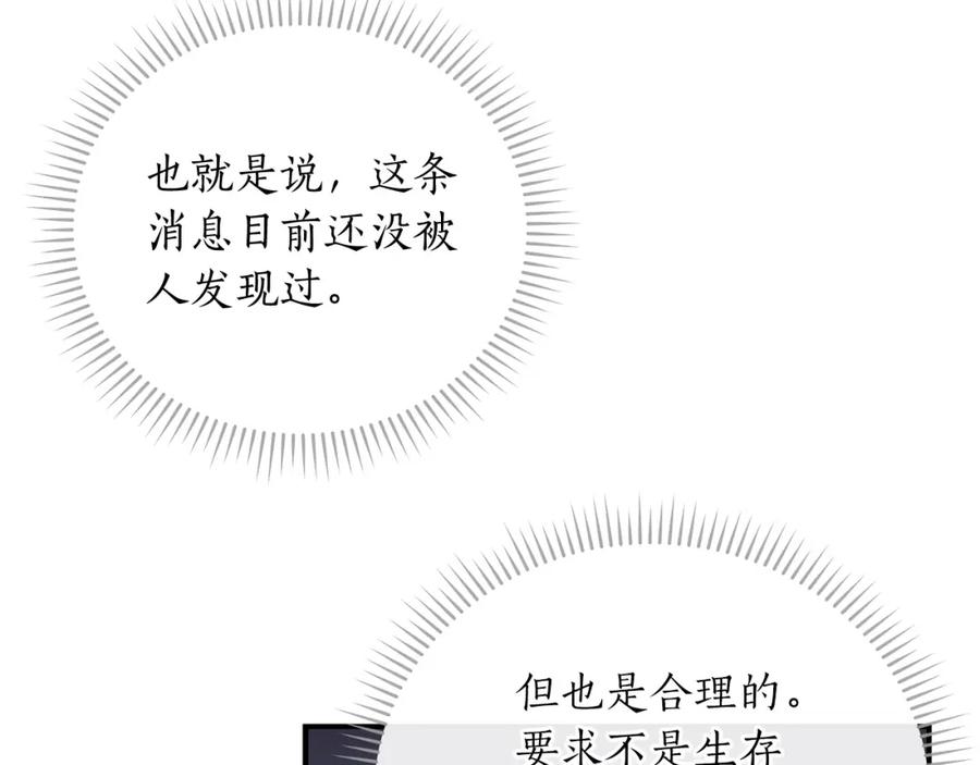 《全民神战：只有我能看到隐藏信息》第3话 新手教程大师 第30页