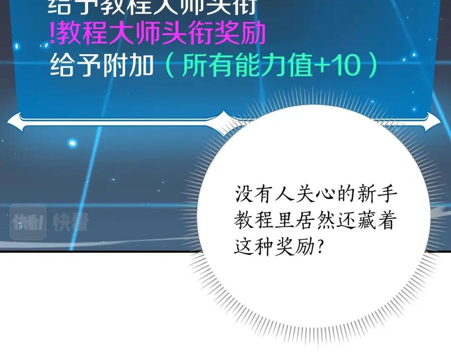 《全民神战：只有我能看到隐藏信息》第3话 新手教程大师 第22页