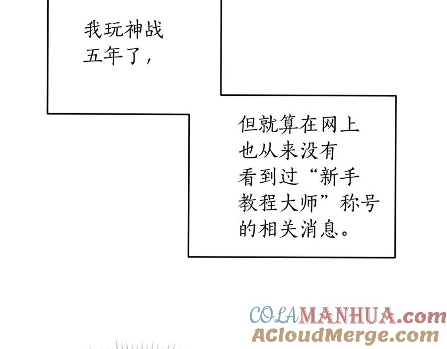 《全民神战：只有我能看到隐藏信息》第3话 新手教程大师 第29页